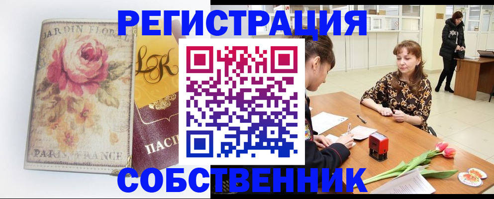 прописка в квартире в Сасово