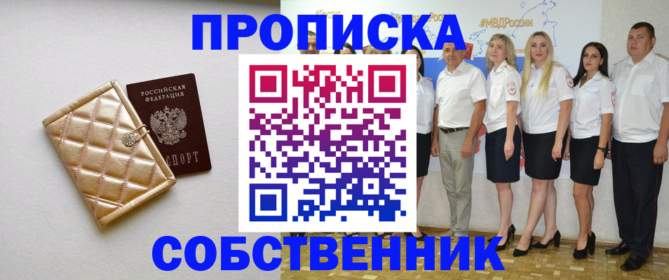 прописка в квартире в Сасово