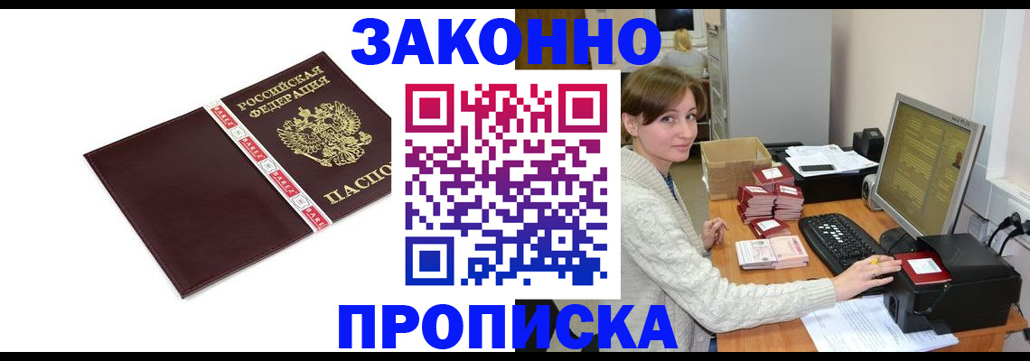 прописка штамп в Сасово