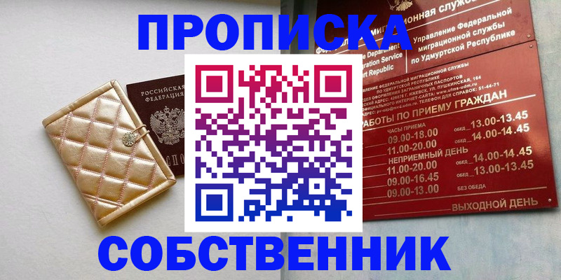 прописка иностранных граждан в Сасово