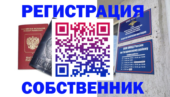 прописка 2025 в Сасово